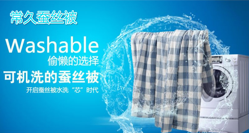 常久蠶絲被個性化定制您的品質生活！