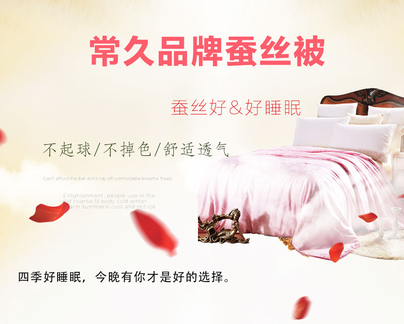 換床蠶絲被，擁有四季好睡眠！