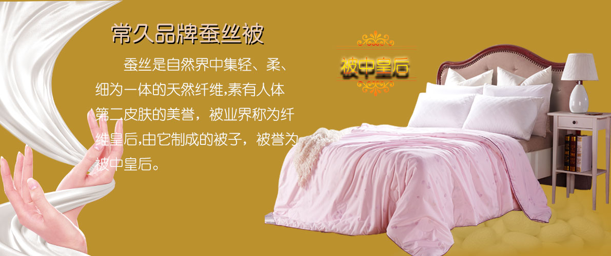 常久蠶絲被秋冬款大上新，新花型等你來選！