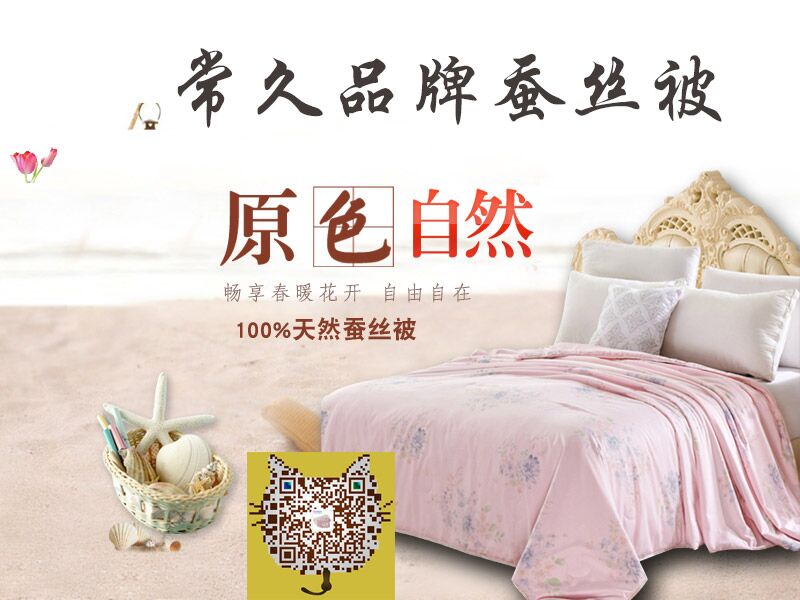 常久手工蠶絲被不加增白劑的好被子！